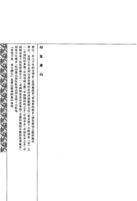 《萧山市志(第一卷)》.pdf电子版_浙江省志预览图4