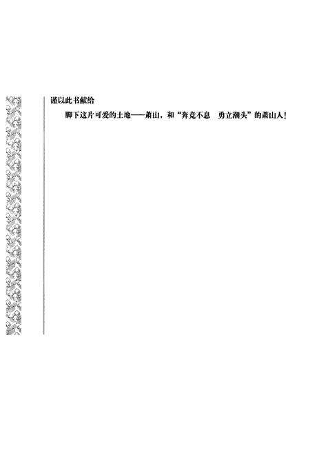 《萧山市志(第一卷)》.pdf电子版_浙江省志预览图5