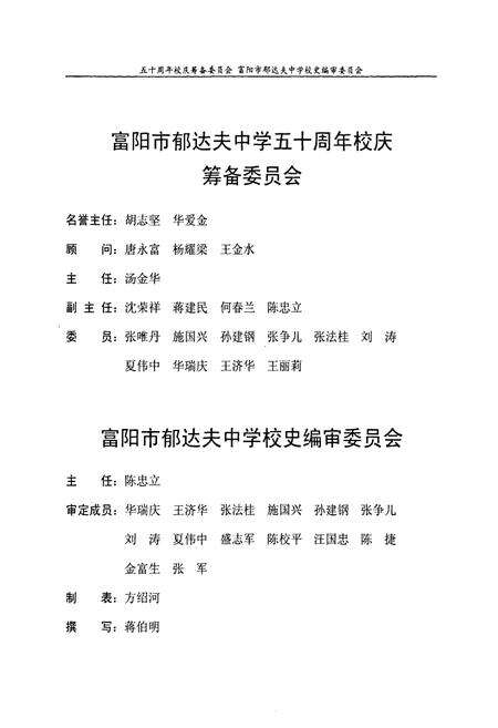《浙江省富阳市郁达夫中学校志(1957-2007)》.pdf电子版_浙江省志预览图4
