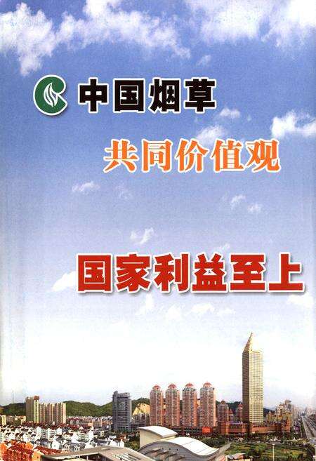 《萧山烟草志》.pdf电子版_浙江省志预览图1