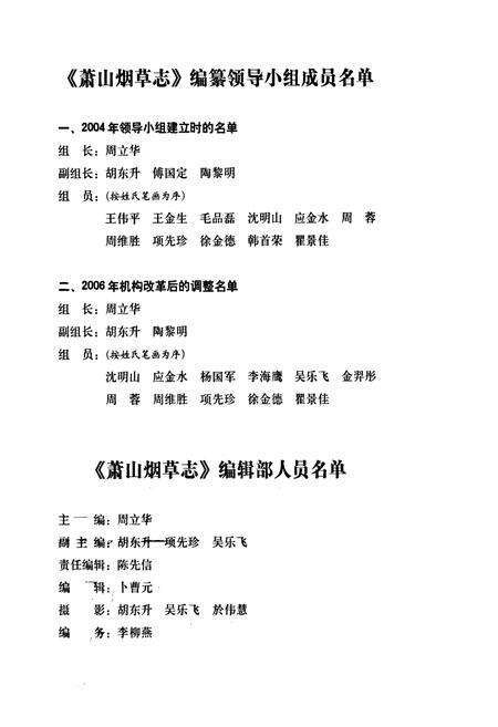 《萧山烟草志》.pdf电子版_浙江省志预览图5