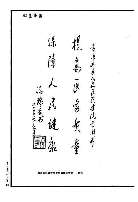 《永嘉县人民医院志(1931-2001)》.pdf电子版_浙江省志预览图2