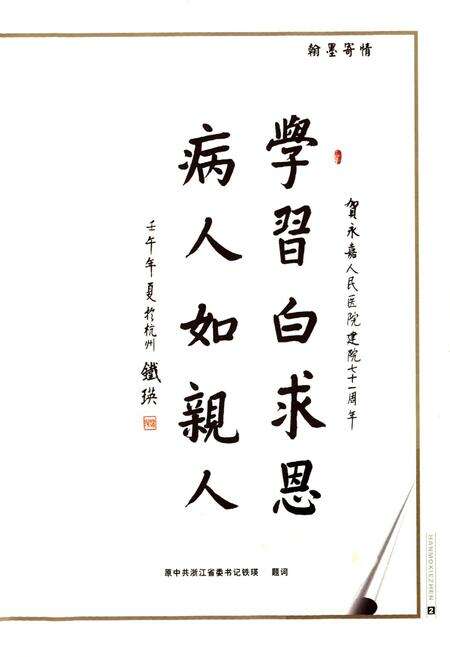 《永嘉县人民医院志(1931-2001)》.pdf电子版_浙江省志预览图3
