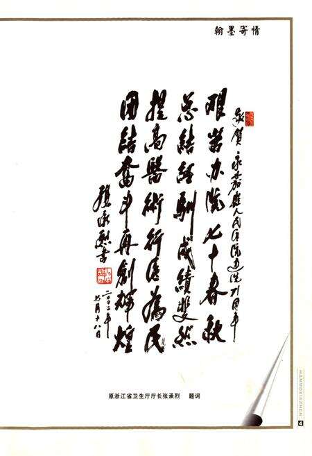 《永嘉县人民医院志(1931-2001)》.pdf电子版_浙江省志预览图5