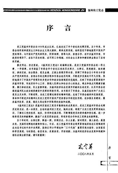 《温州农工党志》.pdf电子版_浙江省志预览图2
