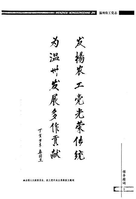 《温州农工党志》.pdf电子版_浙江省志预览图3