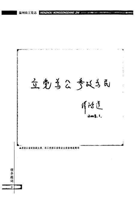 《温州农工党志》.pdf电子版_浙江省志预览图4