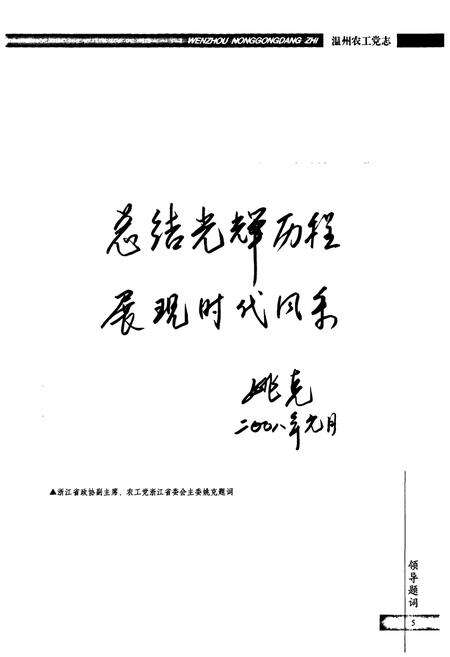 《温州农工党志》.pdf电子版_浙江省志预览图5