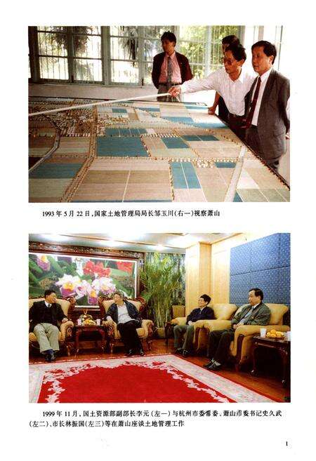 《萧山土地志》.pdf电子版_浙江省志预览图1