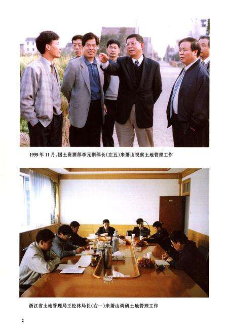 《萧山土地志》.pdf电子版_浙江省志预览图2