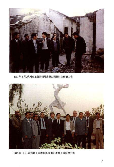 《萧山土地志》.pdf电子版_浙江省志预览图3