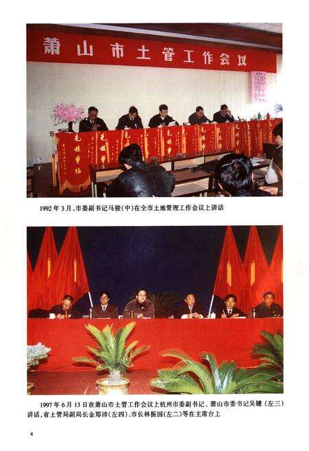 《萧山土地志》.pdf电子版_浙江省志预览图4