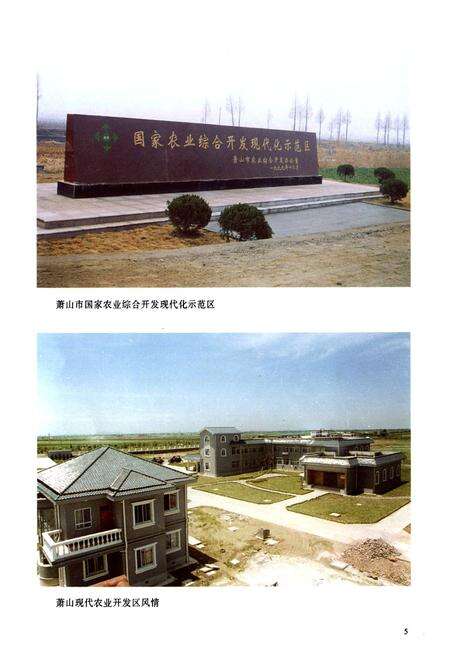 《萧山土地志》.pdf电子版_浙江省志预览图5