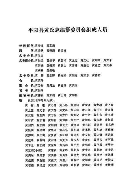 《平阳县黄氏志》.pdf电子版_浙江省志预览图2