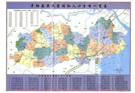 《平阳县黄氏志》.pdf电子版_浙江省志预览图4