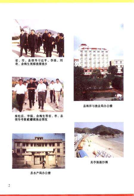 《苍南县海洋渔业志》.pdf电子版_浙江省志预览图3