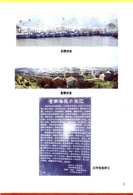 《苍南县海洋渔业志》.pdf电子版_浙江省志预览图4