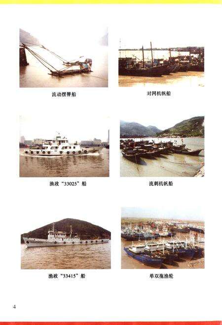 《苍南县海洋渔业志》.pdf电子版_浙江省志预览图5