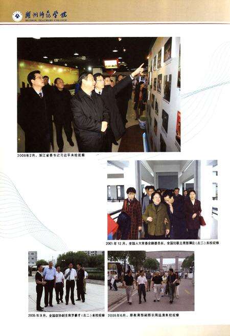 《湖州师范学院志(1958-2008)(1916-2008)》.pdf电子版_浙江省志预览图4