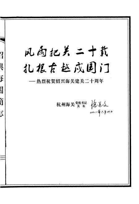 《绍兴海关简志》.pdf电子版_浙江省志预览图2