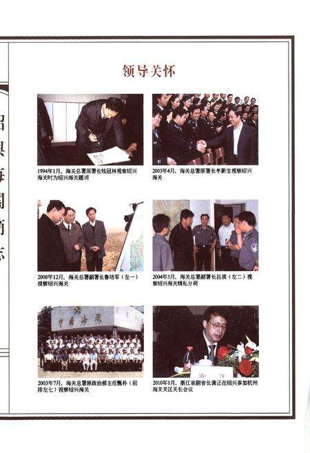 《绍兴海关简志》.pdf电子版_浙江省志预览图3