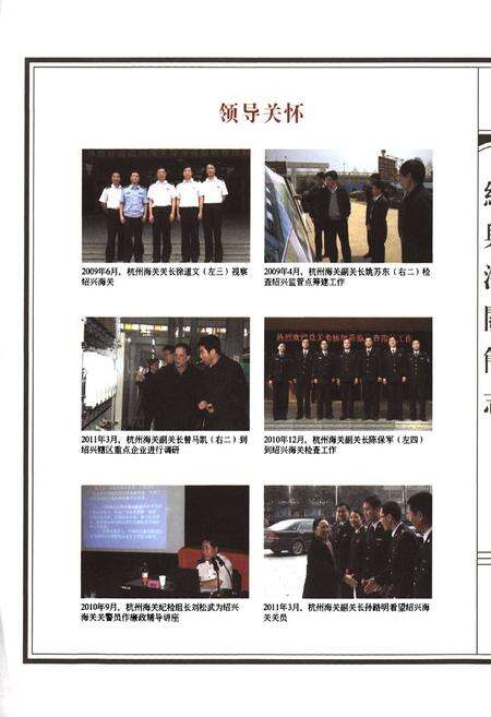 《绍兴海关简志》.pdf电子版_浙江省志预览图4