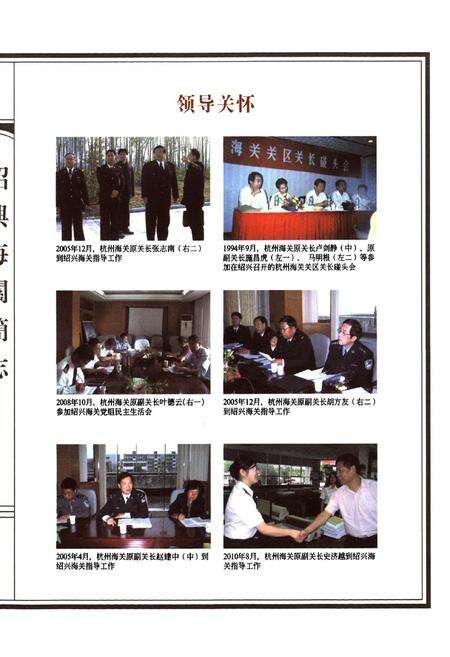 《绍兴海关简志》.pdf电子版_浙江省志预览图5