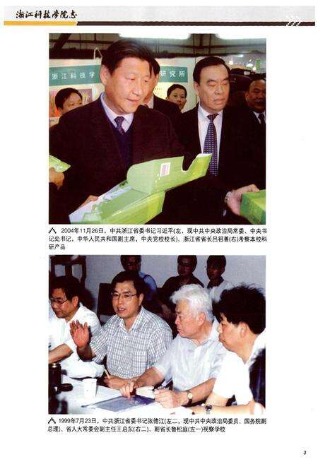 《浙江科技学院志(1980-2009)》.pdf电子版_浙江省志预览图5