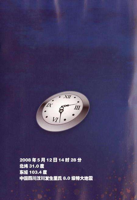 《杭州市支援青川县灾后恢复重建指挥部志》.pdf电子版_浙江省志预览图4