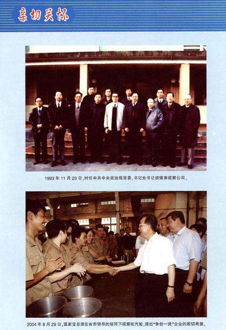《杭汽轮集团志(上册)1958-2008》.pdf电子版_浙江省志预览图3