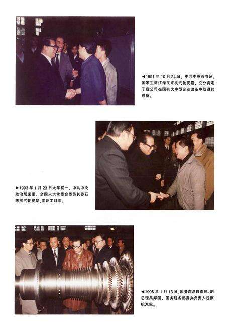 《杭汽轮集团志(上册)1958-2008》.pdf电子版_浙江省志预览图4