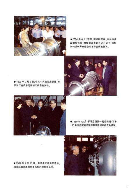 《杭汽轮集团志(上册)1958-2008》.pdf电子版_浙江省志预览图5