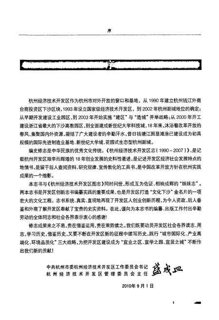 《杭州经济技术开发区志(1990~2007)》.pdf电子版_浙江省志预览图2