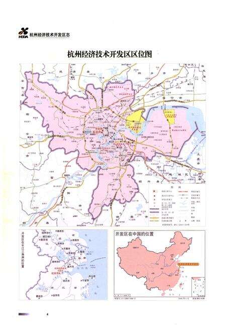 《杭州经济技术开发区志(1990~2007)》.pdf电子版_浙江省志预览图5