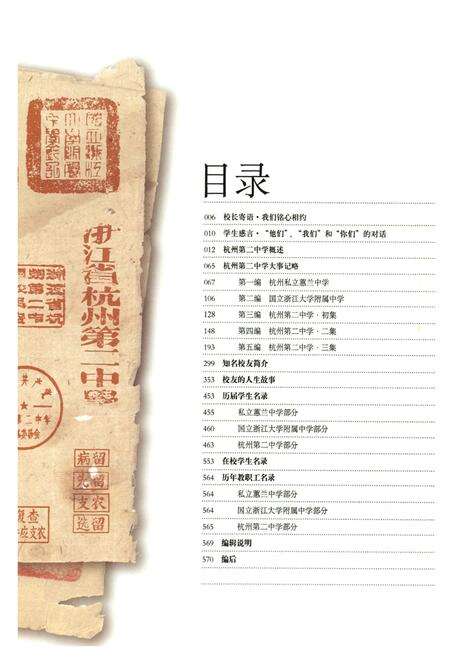 《浙江省杭州第二中学校志(建校一百一十一周年纪念专集)》.pdf电子版_浙江省志预览图4