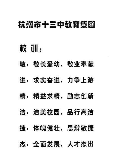 《杭州市十三中教育集团校志(2000-2010)》.pdf电子版_浙江省志预览图2
