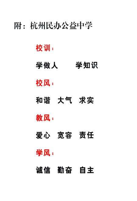 《杭州市十三中教育集团校志(2000-2010)》.pdf电子版_浙江省志预览图4
