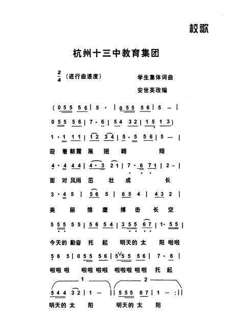 《杭州市十三中教育集团校志(2000-2010)》.pdf电子版_浙江省志预览图5