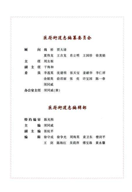 《采荷街道志》.pdf电子版_浙江省志预览图2