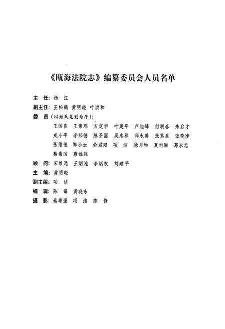 《瓯海法院志》.pdf电子版_浙江省志预览图2