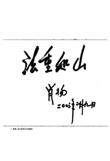 《瓯海法院志》.pdf电子版_浙江省志预览图3