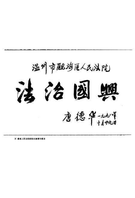 《瓯海法院志》.pdf电子版_浙江省志预览图4