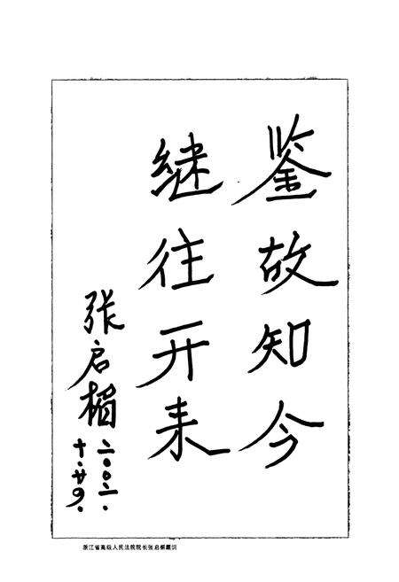 《瓯海法院志》.pdf电子版_浙江省志预览图5