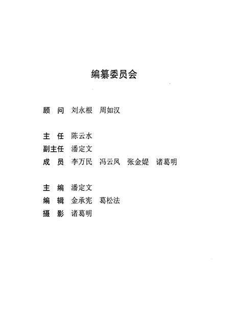 《余杭人口和计划生育志》.pdf电子版_浙江省志预览图2