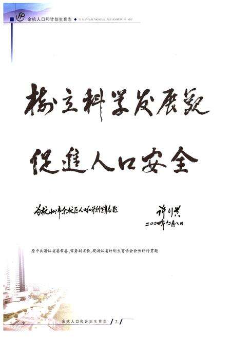 《余杭人口和计划生育志》.pdf电子版_浙江省志预览图4