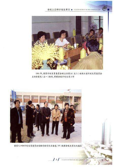 《余杭人口和计划生育志》.pdf电子版_浙江省志预览图5