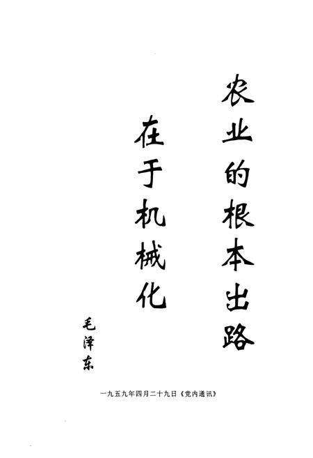 《象山县农机志》.pdf电子版_浙江省志预览图2