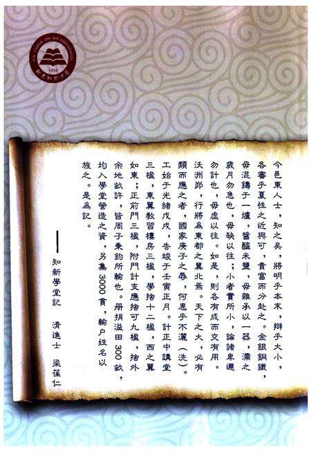 《新昌县知新中学校志》.pdf电子版_浙江省志预览图2