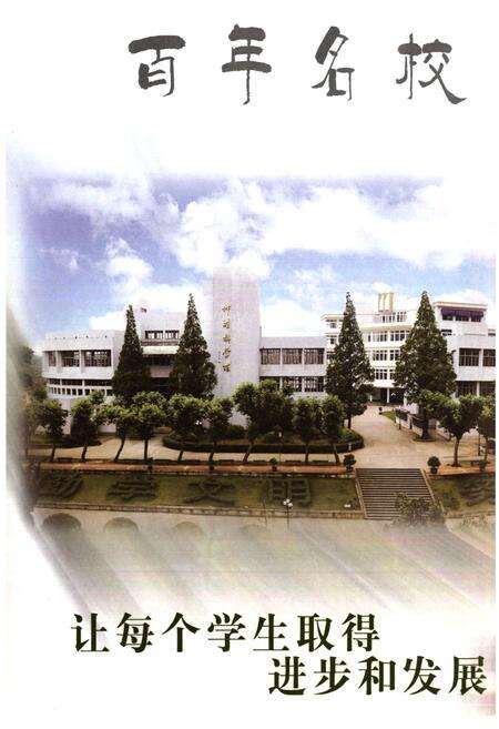 《新昌县知新中学校志》.pdf电子版_浙江省志预览图4