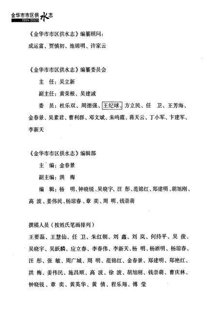 《金华市市区供水志1994.1-2009.06》.pdf电子版_浙江省志预览图2